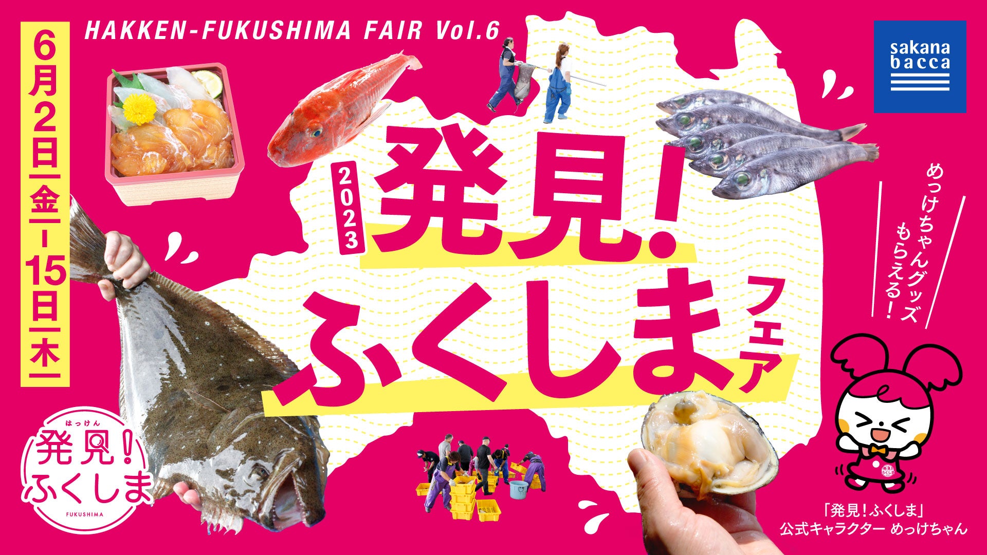 新品未使用　観賞魚用まとめ売り！ ふくしまの美味しいものを見つけよう！「発見！ふくしまフェア」第6弾