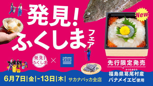 福島県葛尾村で陸上養殖した生エビを先行限定発売！復興に貢献する新たな特産品を応援