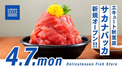 エキナカ7店舗目となるJR秋葉原駅 エキュート秋葉原店が4月7日(月)オープン！