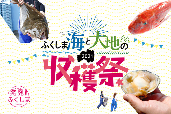 sakana bacca全店で福島県「常磐もの」の魅力を伝えるフェアを開催